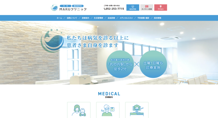 MARUクリニック