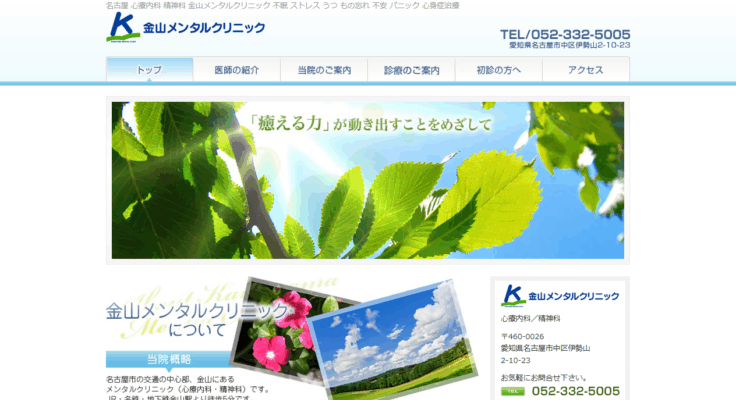 金山メンタルクリニック