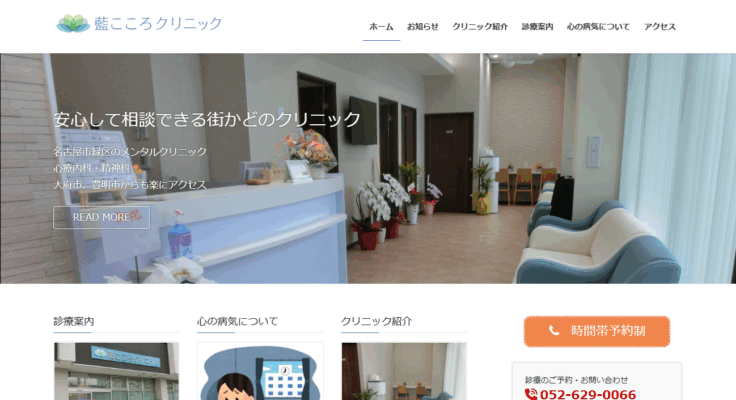 藍こころクリニック