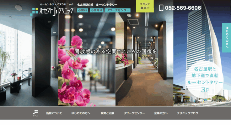 ルーセントジェイズクリニック