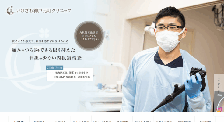 いけざわ神戸元町クリニック