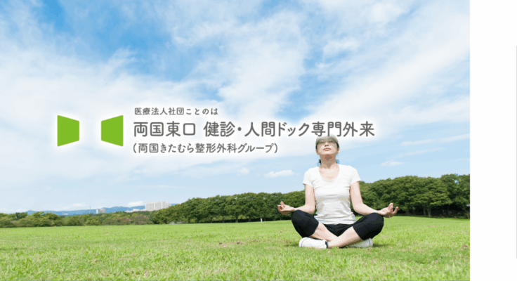 両国きたむら整形外科