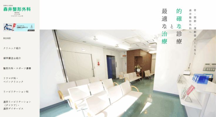 森井整形外科