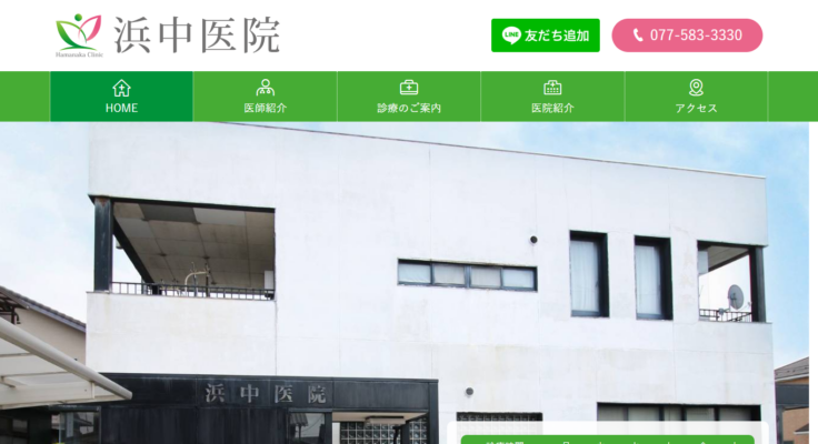 浜中医院