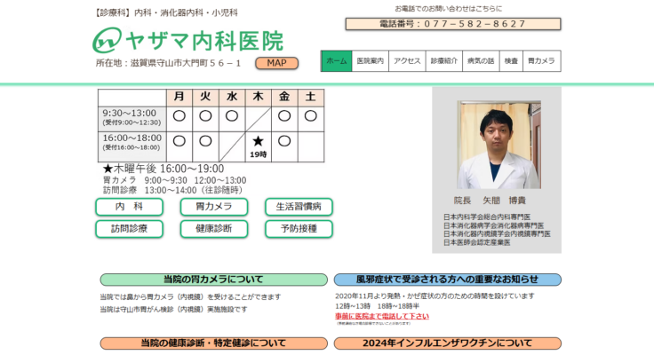 ヤザマ内科医院
