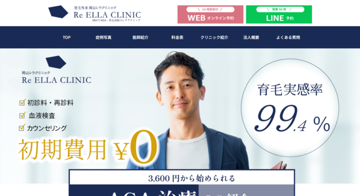 岡山レラクリニック