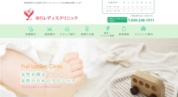 ゆりレディスクリニック