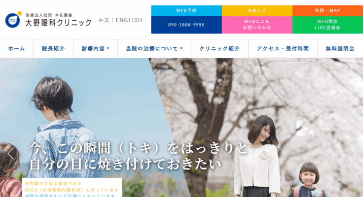 医療法人社団 木花磐会 大野眼科クリニック