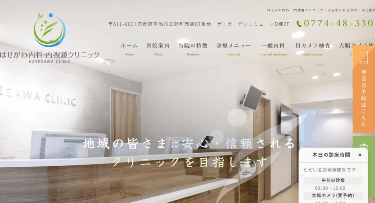 はせがわ内科・内視鏡クリニック