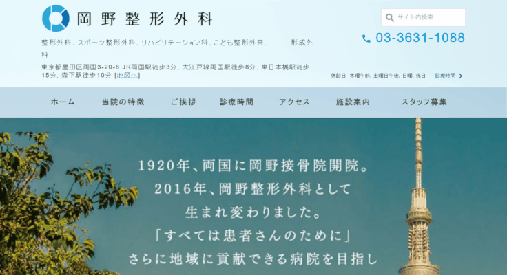 岡野整形外科