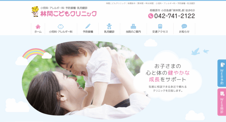 林間こどもクリニック