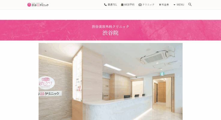 渋谷美容外科クリニック 渋谷院