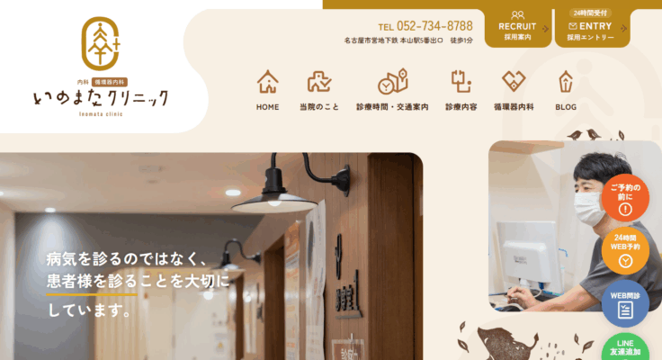いのまたクリニック