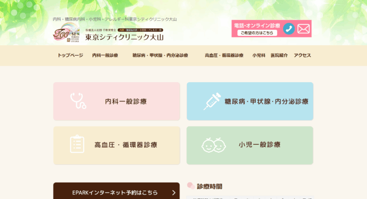 東京シティクリニック大山