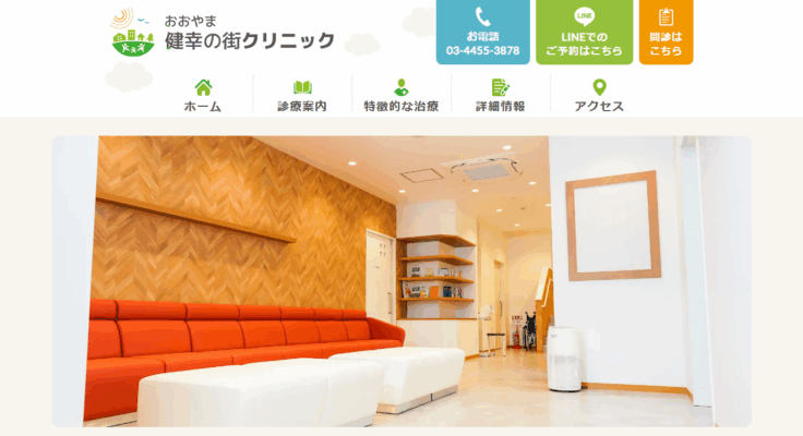 おおやま健幸の街クリニック