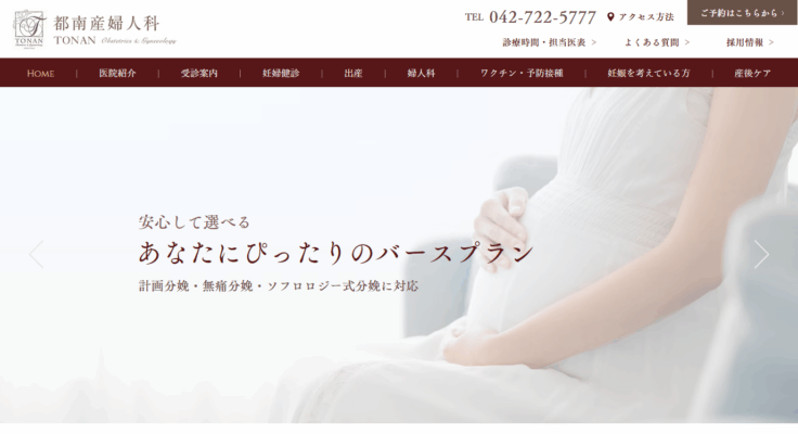 都南産婦人科