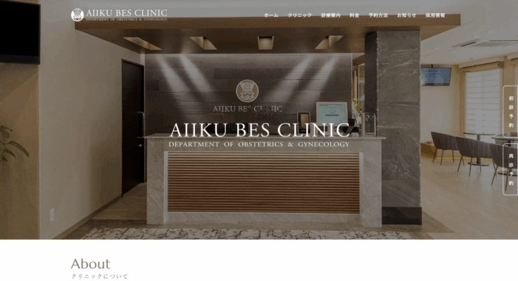 愛育ベスクリニック
