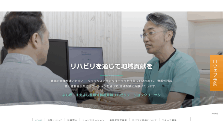 よもぎ・すえよし整形外科運動器リハビリテーションクリニック