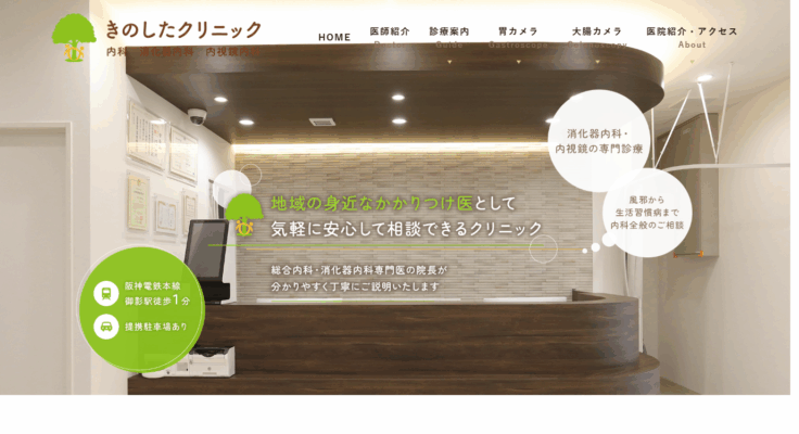 きのしたクリニック