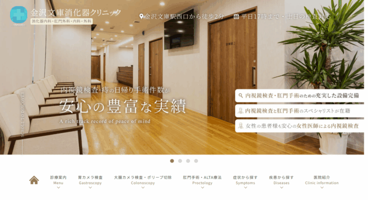 金沢文庫消化器クリニック